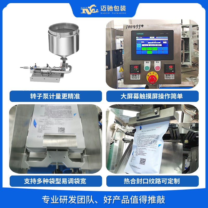 番茄醬包裝機