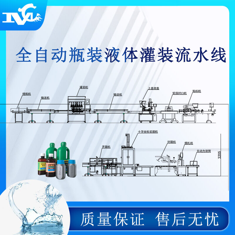 液體包裝流水線